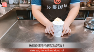 奶茶热饮︱抹茶香米卷卷云的做法步骤：7