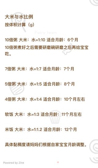 8个月以上胚芽米粥附各月龄水米比例的做法步骤：1