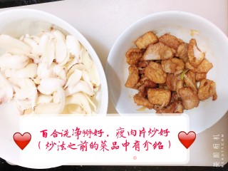 百合炒肉片的做法步骤：1
