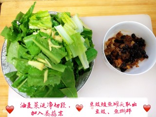 豆豉鲮鱼炒油麦菜的做法步骤：1