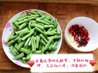 干煸豆角的做法步骤：1