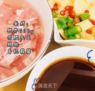 连最后一滴酱汁都不放过的【土豆肥牛】的做法步骤：1