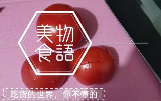 鸡蛋炒西红柿的做法步骤：2