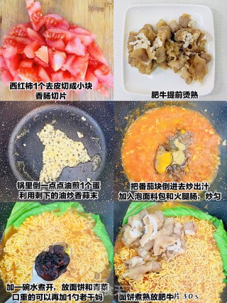 「泡面最最最最顶.配吃.法????番茄肥牛面」的做法步骤：2
