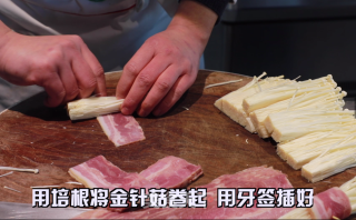 烤金针培根卷的做法步骤：2