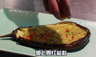 烤茄子的做法步骤：7