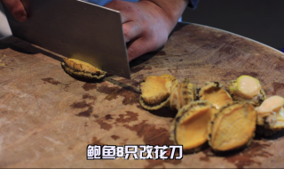 蜀香味鲍的做法步骤：2