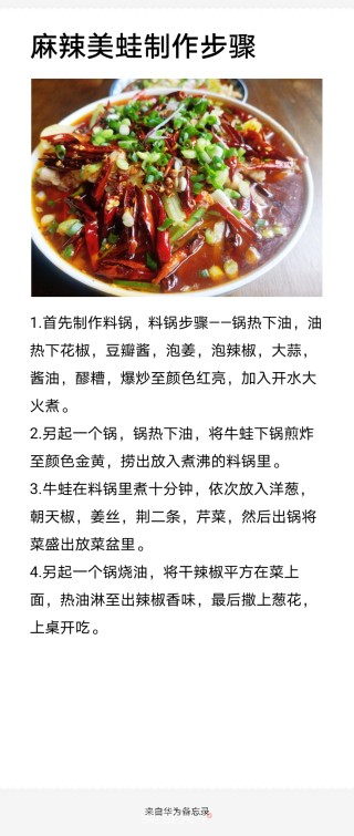 香辣牛蛙的做法步骤：6