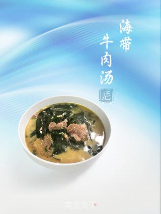 牛肉海带汤的做法步骤：12