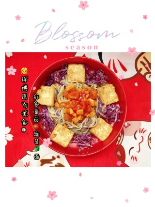 原创【????仙草味道????私房菜????】????女儿????的????味道????彩食番茄????蔬菜????面????的做法步骤：6