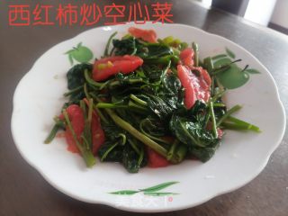 西红柿炒空心菜的做法步骤：7