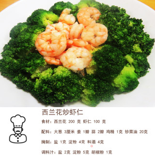 西兰花炒虾仁的做法步骤：1