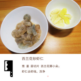 西兰花炒虾仁的做法步骤：2