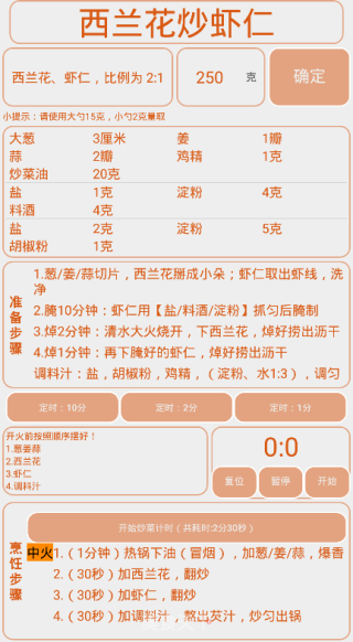 西兰花炒虾仁的做法步骤：10
