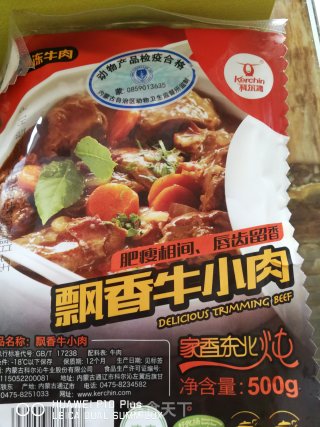 酱香干菜牛肉小土豆的做法步骤：2