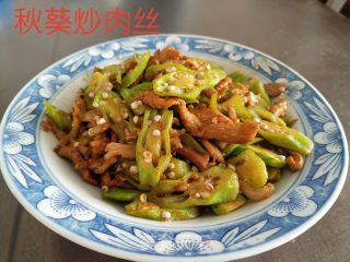 秋葵炒肉丝的做法步骤：8