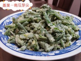 蒸菜——南瓜芽尖的做法步骤：12