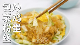 包菜粉丝炒鸡蛋丨口感鲜嫩爽滑！！！！的做法步骤：6
