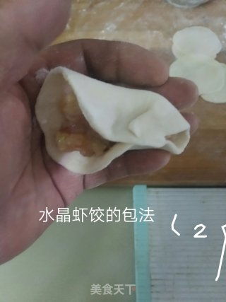 水晶虾饺的包法（以包水饺来代替）的做法步骤：19