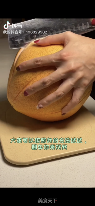 清甜柚子糖的做法步骤：1