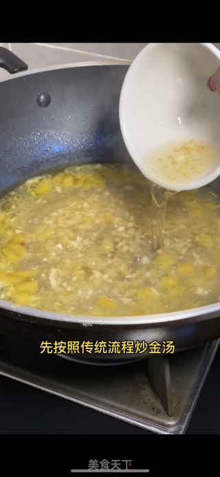 金汤肥牛的做法步骤：9