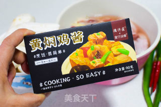 芋头黄焖鸡的做法步骤：2
