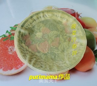 薄如蝉翼——菠菜汁春饼的做法步骤：15