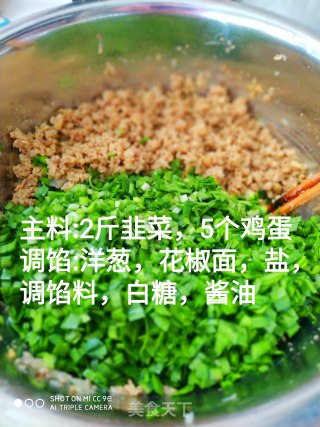 韭菜鸡蛋馅饼的做法步骤：1