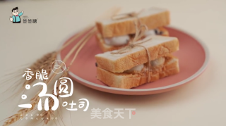 懒人早餐之香脆汤圆吐司的做法步骤：6