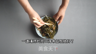 臻鲜·爽口海带丝的做法步骤：15