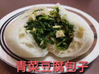 青菜豆腐包子的做法步骤：17