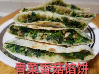 青菜香菇馅饼的做法步骤：18