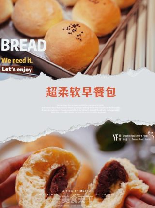 超柔软早餐包的做法