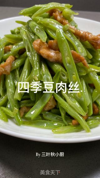 快手四季豆炒肉的做法