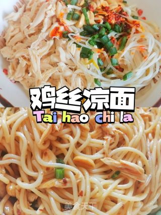夏日炎炎正好吃‖鸡丝凉面的做法