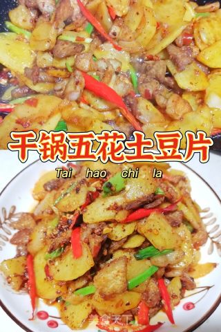 就爱下饭菜‖干锅五花土豆片
