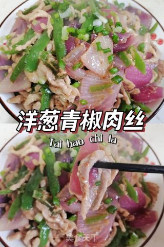 就爱下饭菜‖洋葱青椒肉丝