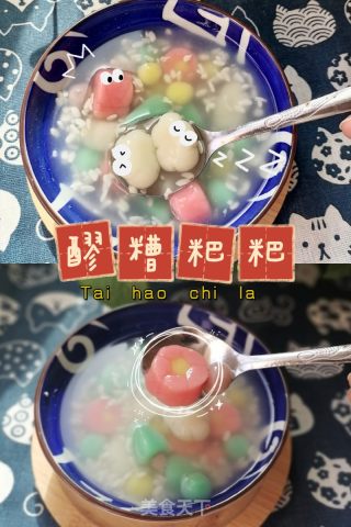 春季版醪糟粑粑的做法