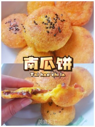 快手必备菜单‖软糯好吃的南瓜饼，想翻车都难的做法