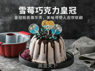 雪莓巧克力皇冠，皇冠般高雅华贵，美味得使人遐想联翩的做法