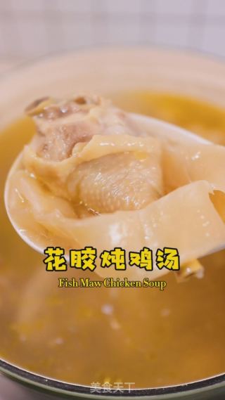 黄花胶炖鸡汤的做法步骤：9