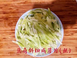豆角焖面的做法步骤：3