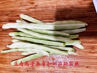 豆角焖面的做法步骤：2