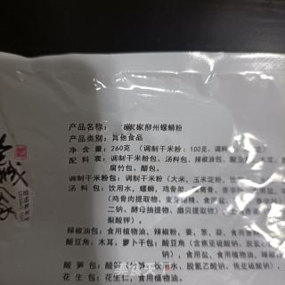 菠菜护心肉螺蛳粉的做法步骤：2