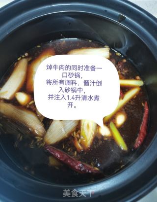 五香酱牛肉——做法简单又好吃的做法步骤：4