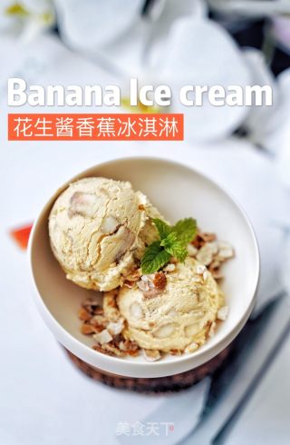 花生酱香蕉冰淇淋的做法
