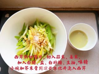 芥味拌西芹的做法步骤：2
