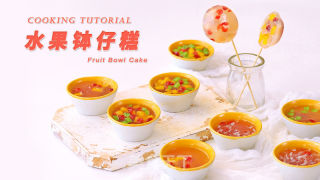 传统广式小吃   水果钵仔糕