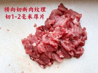 炒肉片（搭配蔬菜一起炒即可）的做法步骤：2