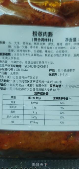 粉蒸肉的做法步骤：3